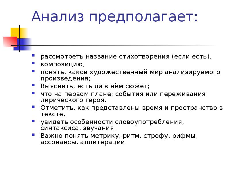 Какова художественная. Анализ предполагает. Заголовок стихотворения. Рассмотрим заголовки. Что предполагает анализ текста?.