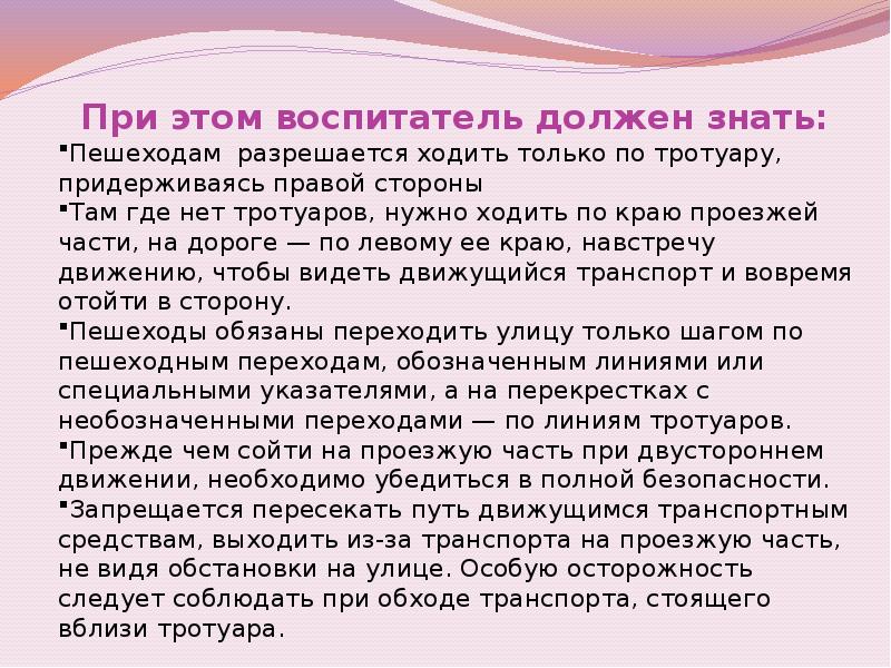 Воспитателю необходимо