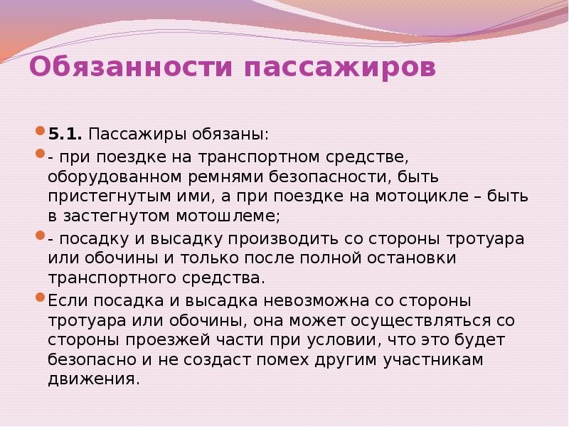 Ответственность пассажира