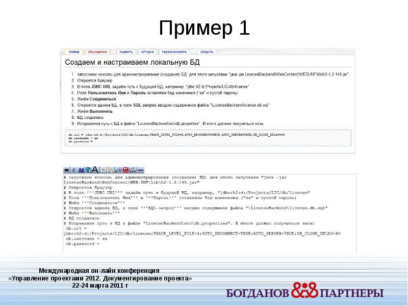 Документация it проекта пример