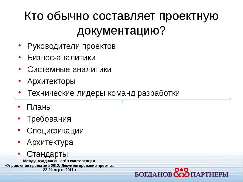 Что входит в проектную документацию. Документация по it проекту. Проектная документация для it проекта. Пример проектных документов it проекта. Кто составляет проект документа?.