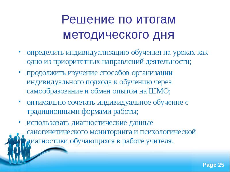 Итоги методического работы