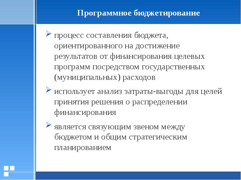 Посредством программы. Цели составления бюджета. Источниками целевого финансирования являются. Государственные финансы ориентированы на. Социально ориентированный бюджет.