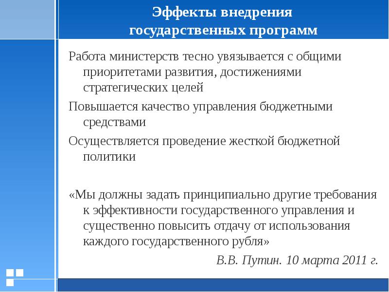 Осуществляться проведение. Слайд эффект внедрения. Военный эффект внедрения программы. Эффект внедрения генератора договоров. Эффект приоритета.