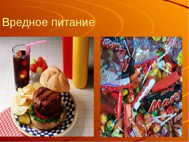 Вредные продукты питания презентация