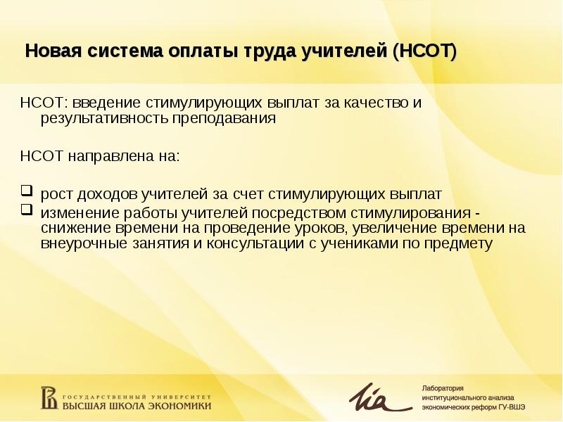 Система оплаты труда учителей последние новости