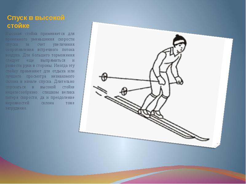 Стойка лыжника наиболее устойчива при спуске. Спуск в средней стойке на лыжах техника. Низкая стойка на лыжах. Спуск в высокой стойке на лыжах. Высокая стойка на лыжах.
