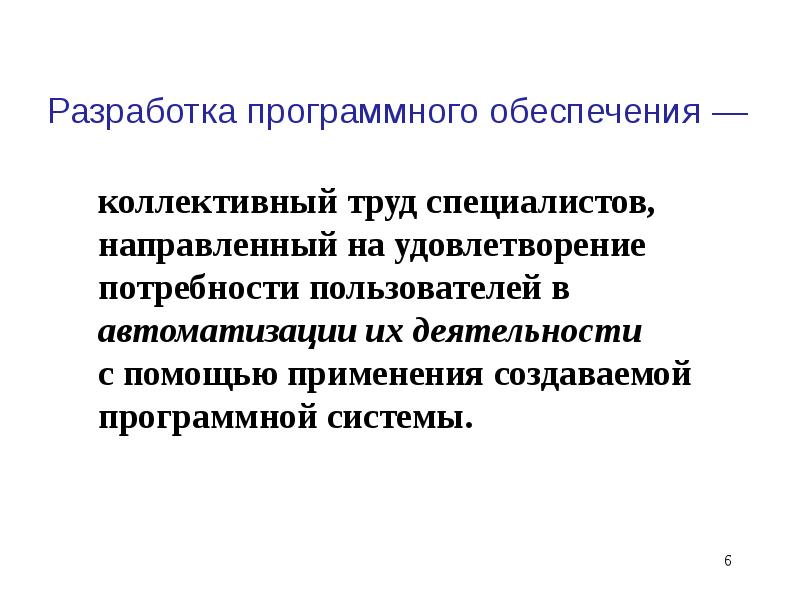 Менеджмент разработки. Менеджмент в разработке программных изделий. Разработка по ресурсы.