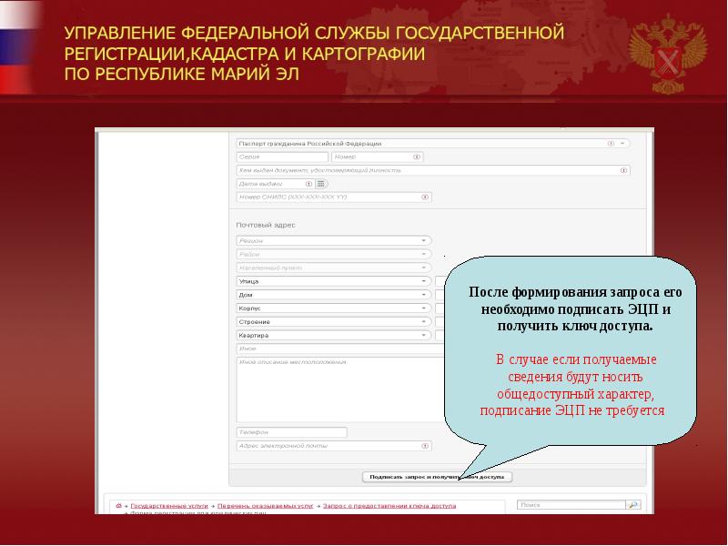 Получение сведений. Тема получение сведений из или с. Как зарегистрироваться в реестре государственного каталога.