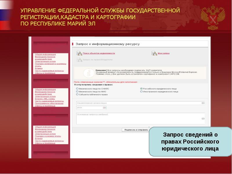 Основание получения сведений. Получение сведений. Как получить сведения из ЕГРН У нотариуса. Семейный реестр в России.