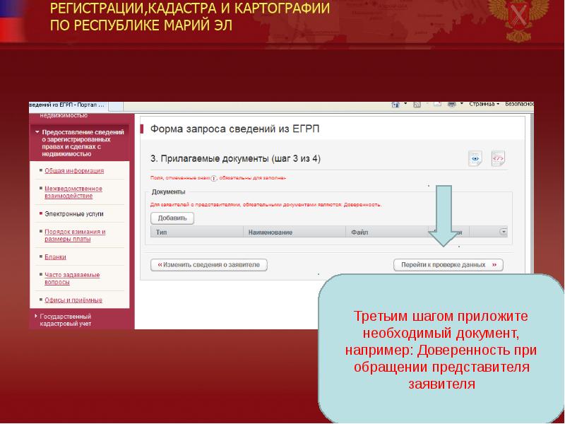 Получение сведений. Данные заявителя и представителя что это. Росреестр выписка. В России самый современный электронный реестр прав на недвижимое. Тема получение сведений из или с.