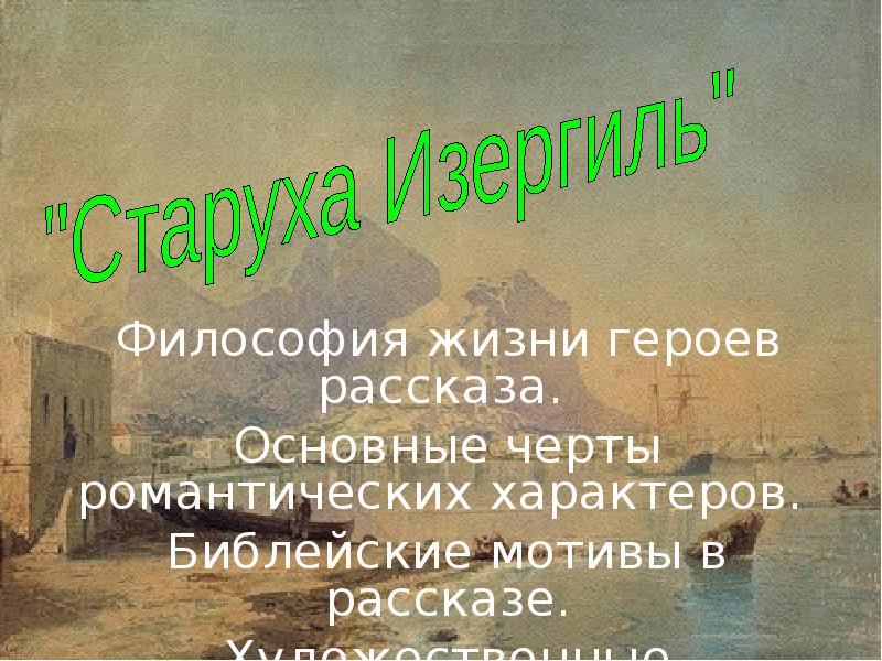 Философский герой. Философские персонажи. Библейские характеры. Герой в философии. Библейские мотивы рассказов Чехова.