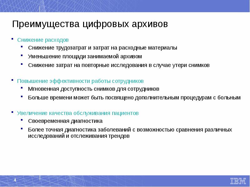 Преимущества цифровых