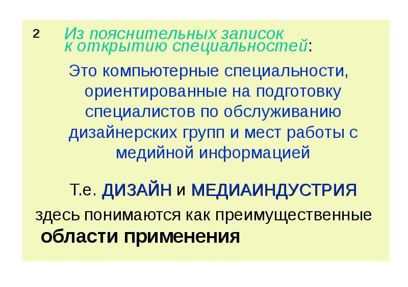 Информационные технологии в медиаиндустрии и дизайне