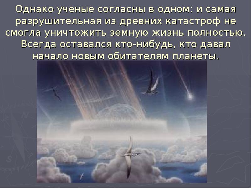 Согласно ученым. Гипотеза природных катастроф. Презентация катастрофы древности. Гипотезы экологических катастроф. Проект авиакатастрофы гипотеза.