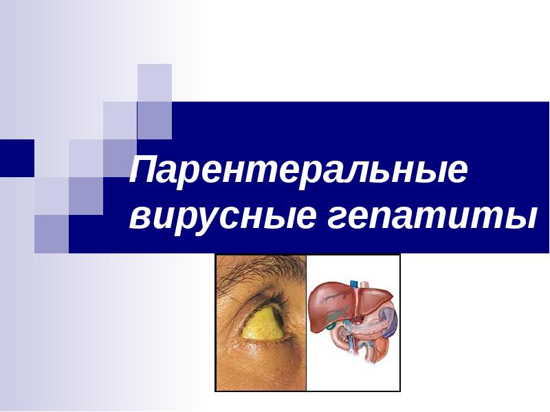 Презентация профилактика парентеральных гепатитов у медработников