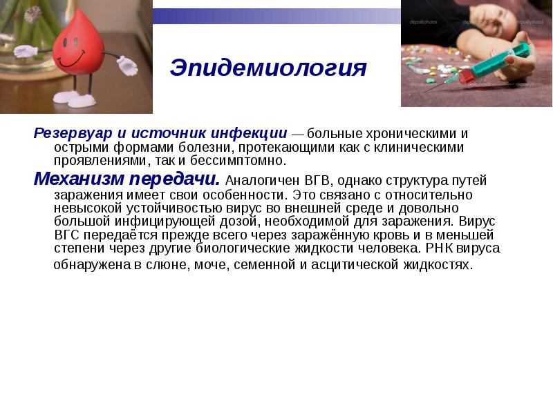 Презентация профилактика парентеральных гепатитов у медработников thumbnail