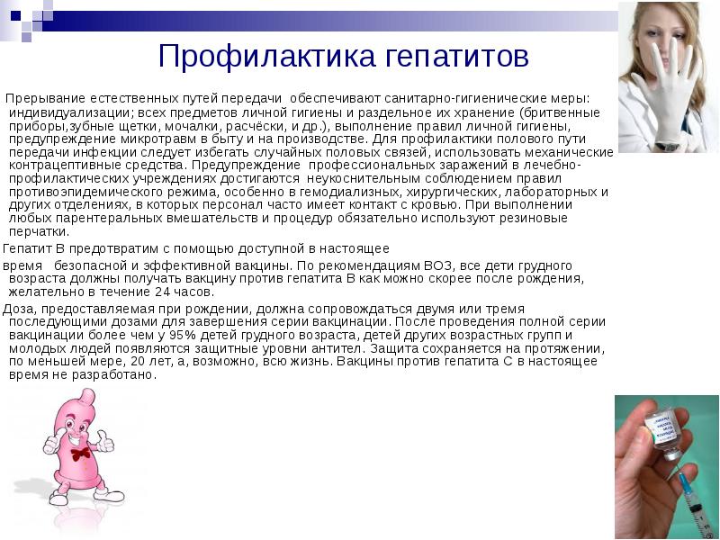 Презентация на тему профилактика парентеральных гепатитов