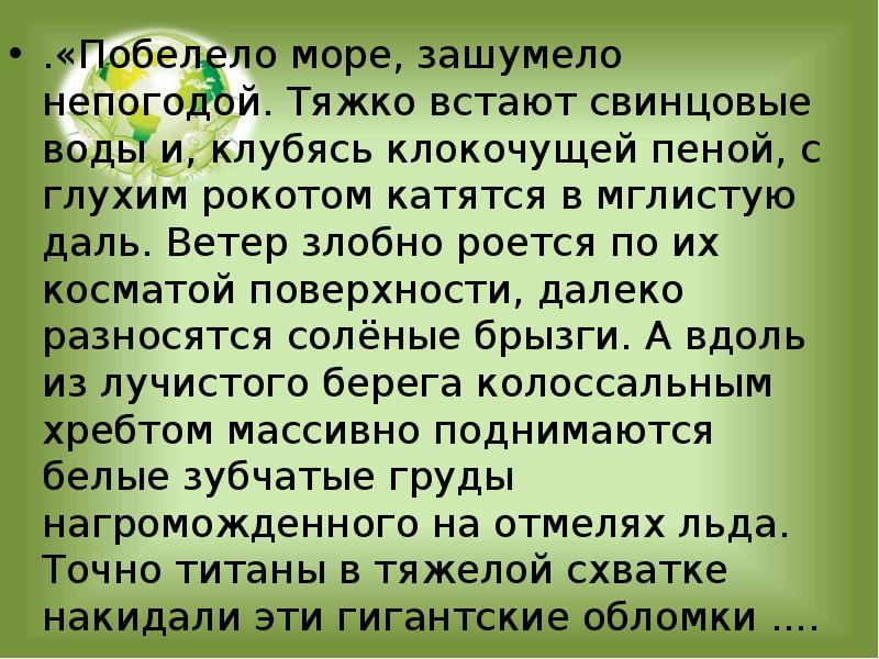 Свинцов и вода. Побелело море зашумело непогодой. Побелело море зашумело непогодой тяжко встают свинцовые воды. Побелело море зашумело непогодой план текста. Побелело море зашумело непогодой тема.