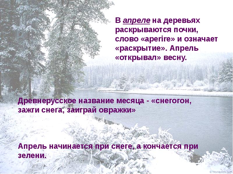 14 апреля день. Марья – Зажги снега. Марья Зажги снега 14 апреля. Марья Зажги снега народный праздник. Марья Зажги снега обряд.