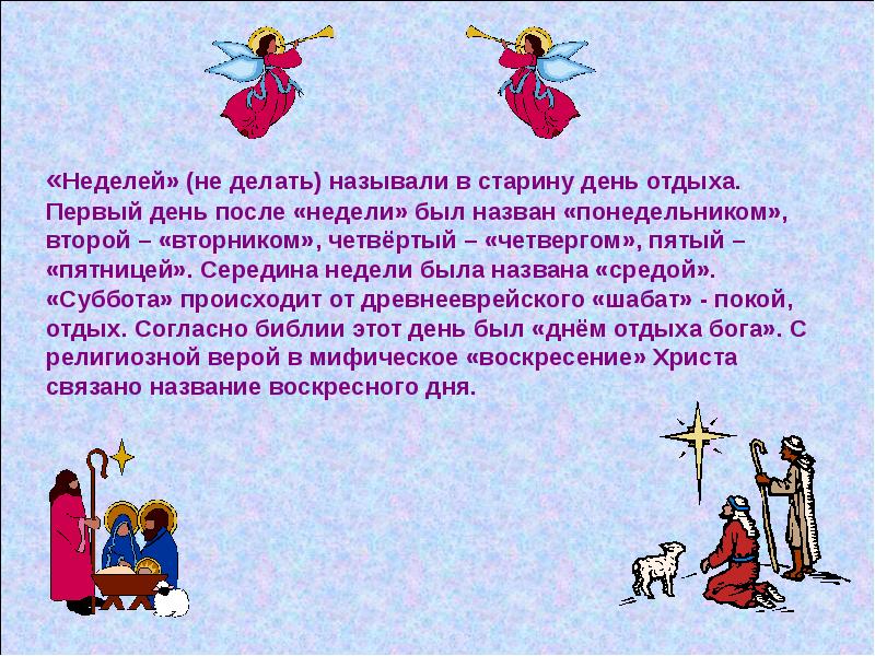 Как сделать зовут. Дни недели в старину. Как возникла суббота.