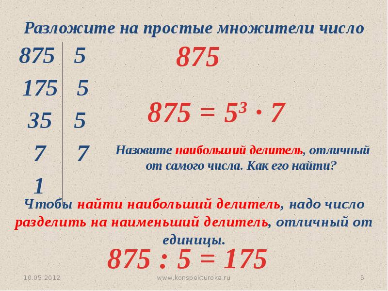 Множители числа 4. Разложите на простые множители числа 54. Взаимно простые числа презентация. Разложите на простые множитнли стсло 54. Разложите на простые множители числа 54 65 99 162 10000.