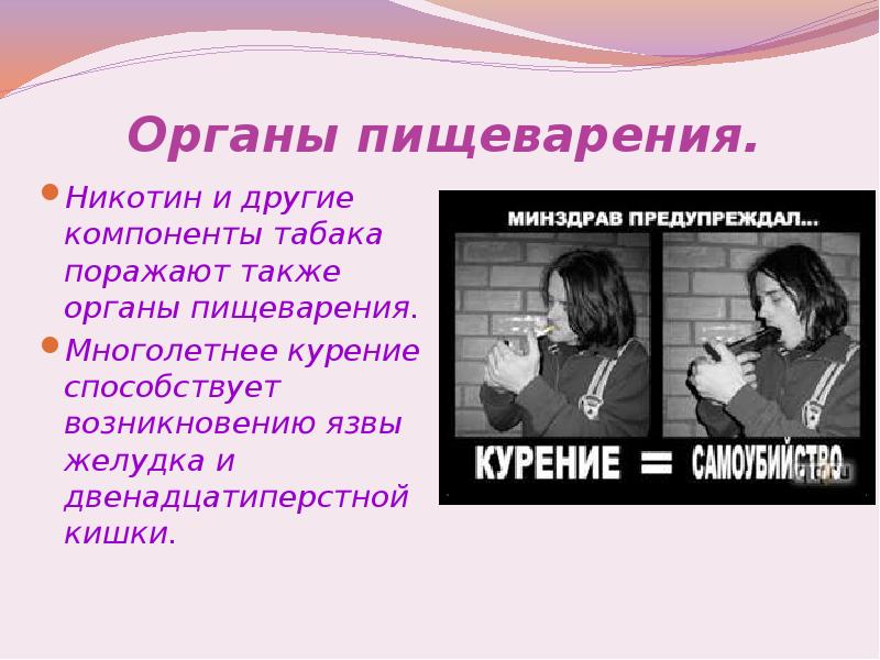 Никотин пищеварение. Минздрав предупреждает никотин толкает. Курение способствует развитию. Рисунок сваркой курение.