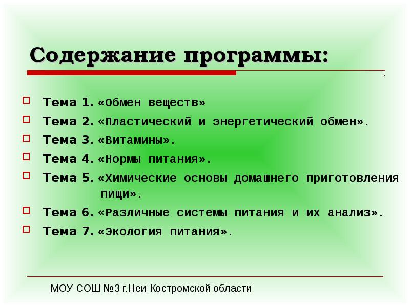 Свои 6 содержание. Программное содержание это. программа тема.