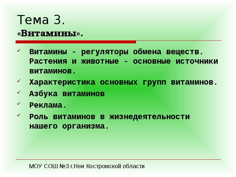 Регулятор обмена веществ. Регуляторы обмена веществ.