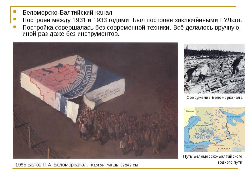 Беломорско балтийский канал схема