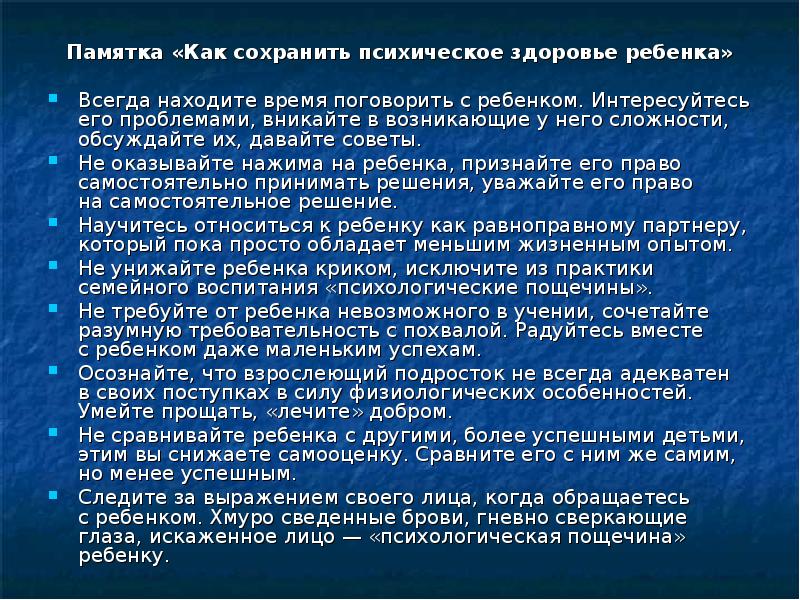 Впп цифровая гигиена как сберечь психологическое здоровье. Как сохранить психическое здоровье. Психическое здоровье памятка. Памятка как сохранить психическое здоровье. Памятка как сохранить психическое здоровье ребенка.