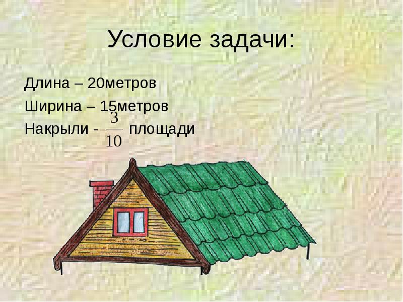 Длина 20 метров. 15 Метров в ширину. 20 Метров в ширину. 15 Метров в длину. 20 Метров в длину.