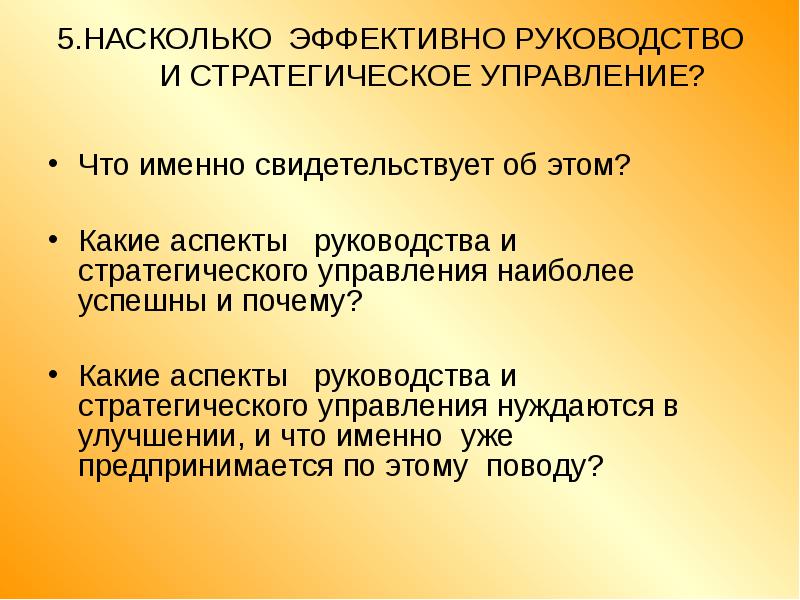 Насколько результативно. Аспекты руководством отдела. Задачи управляющего (что должен делать ум). Эффективное руководство. Насколько это эффективно.