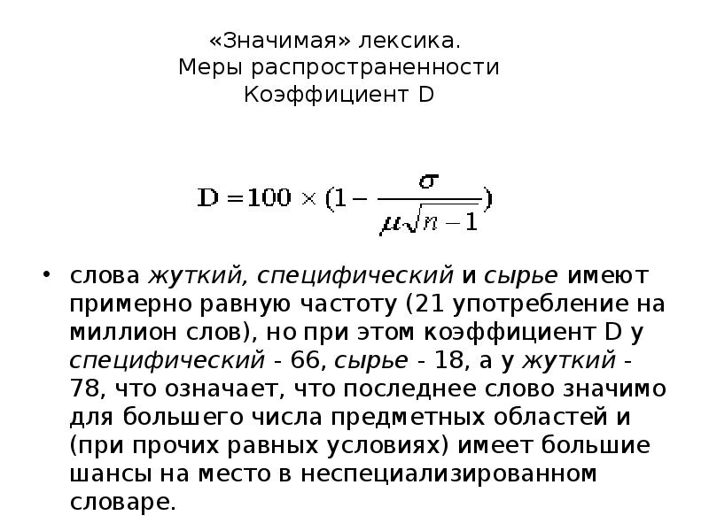 Коэффициент d. Коэффициент d