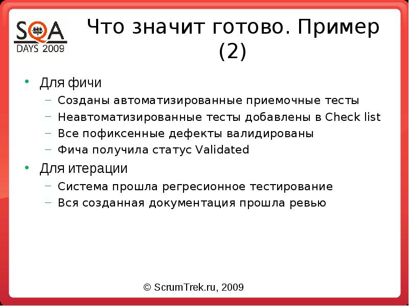 Примера что это значит. Пример обратной фичи. Фичи. Фича что это значит. Фича в тестировании примеры.