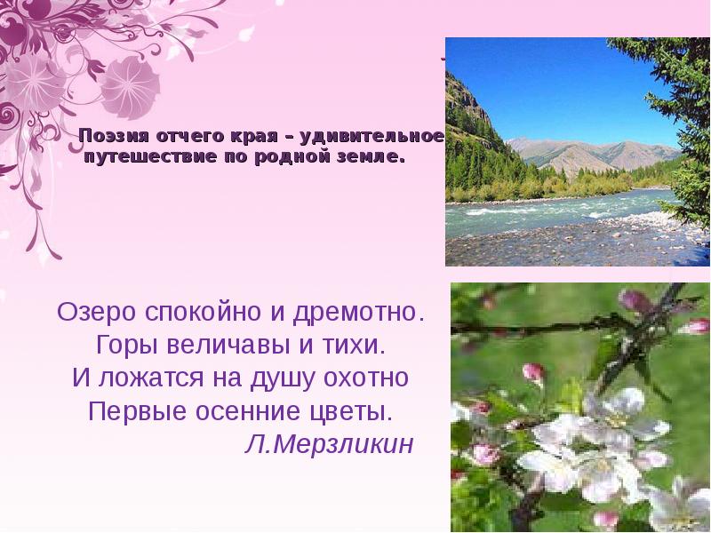 Тема алтайский кто такой. Стихотворение алтайских поэтов. Алтайские поэты о природе. Стихи про Алтайский край. Стихи про Алтай.