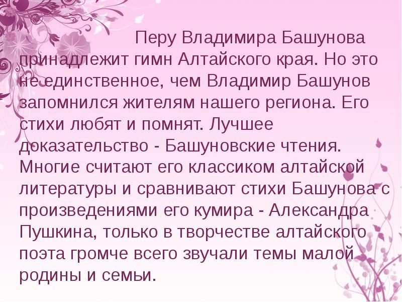 Владимир мефодьевич башунов презентация