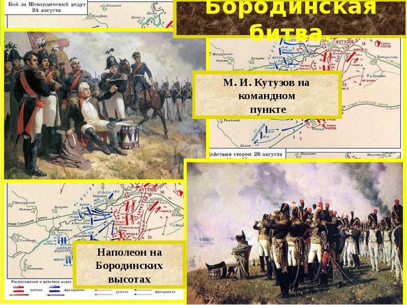 Отечественная война 1812 года картинки для презентации