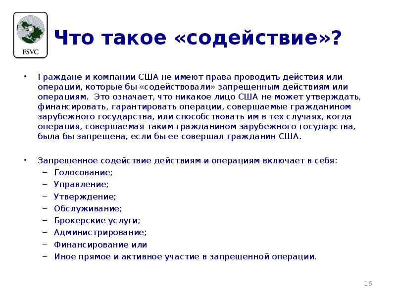 Содействие это. Содействие. Значение слова содействие. Что означает оказать содействие. Содействовать.