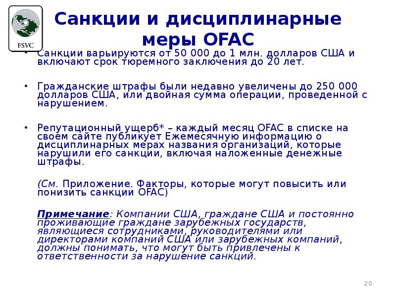 Включи срок. Штрафы OFAC. Блокирующие санкции OFAC. Блокирующие санкции это. Списки субъектов санкций OFAC И Евросоюза совпадают или нет.