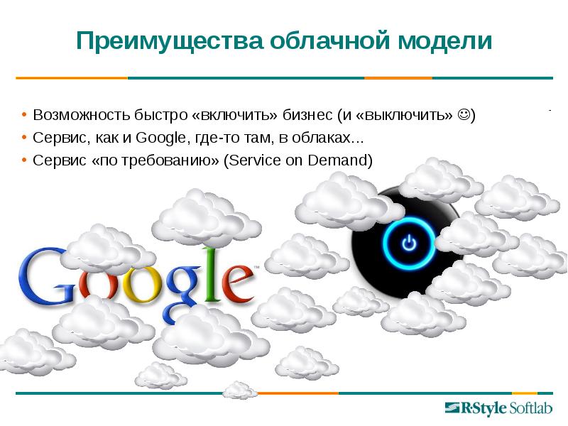 Преимущества облачного. Преимущества облачной модели. Преимущества облачных сервисов. Преимущества облачных систем. Выгоды и преимуществ облачных сервисов.