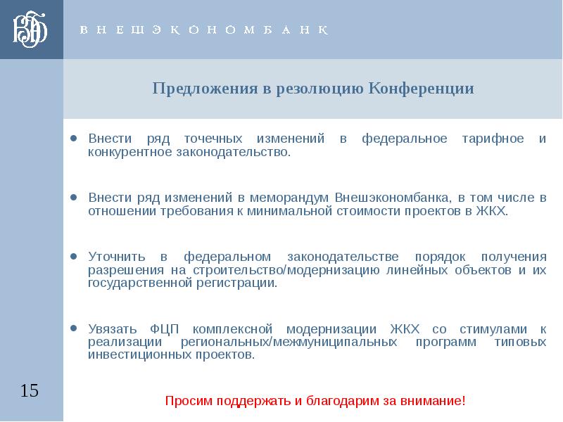 Резолюция совещания образец