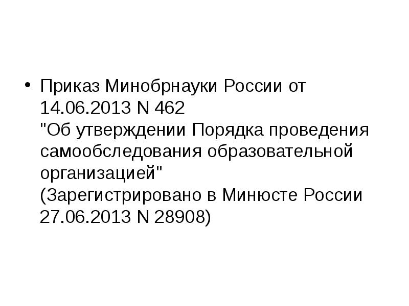 Приказ Минобрнауки России от 14.06.2013 N 462 "Об утверждении Порядка проведения