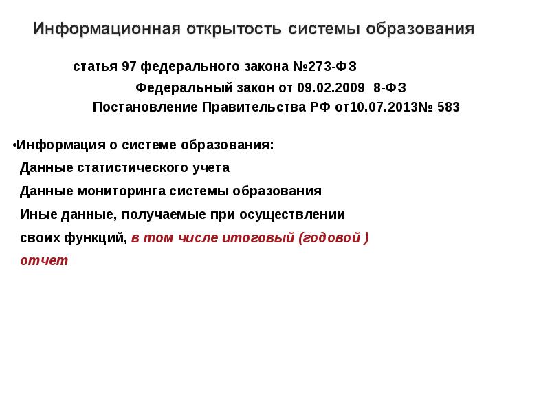 Статья 14 федерального закона. Статья 14 федерального закона 273. 14 Статья федерального закона от 29.12.12 273. Заявление на основании статьи 14 федерального закона. Заявление на основании статьи 14 федерального закона РФ от 29.12.2012.