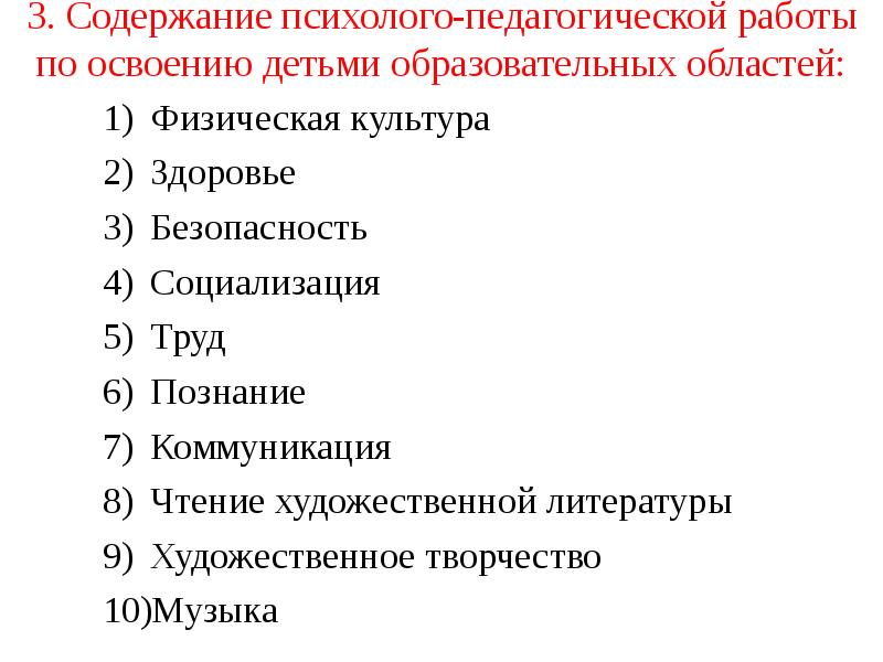 3. Содержание психолого-педагогической работы по освоению детьми образовательных областей:  Физическая