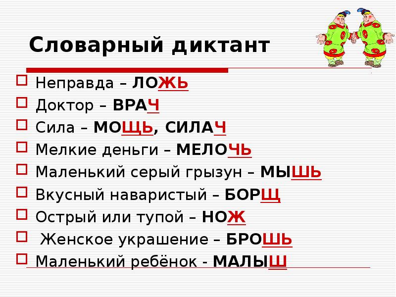 Словарный диктант 4 четверть. Словарный диктант. Словарный диктант по русскому языку. Контрольный словарный диктант. Словарный диктант 5 класс по русскому языку.