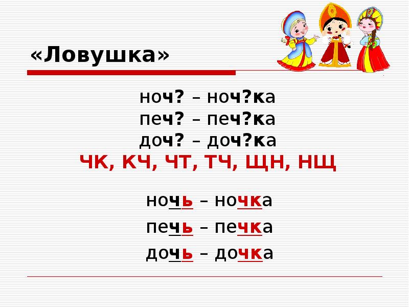 «Дочька» или «дочка» как пишется? - KakPishem