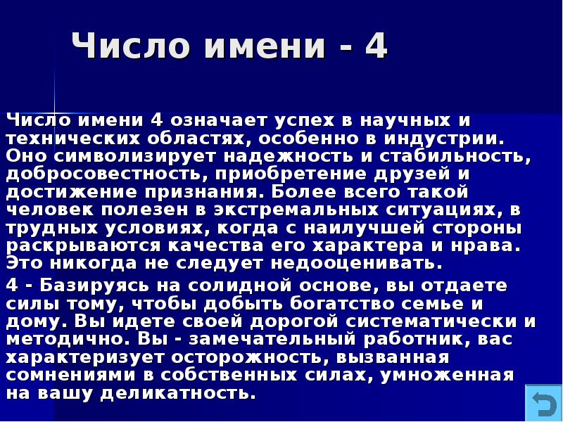 Имя 4. Число имени 5. Магическое число четыре. Число 4 в нумерологии. Цифра 4 в нумерологии что означает для женщины.