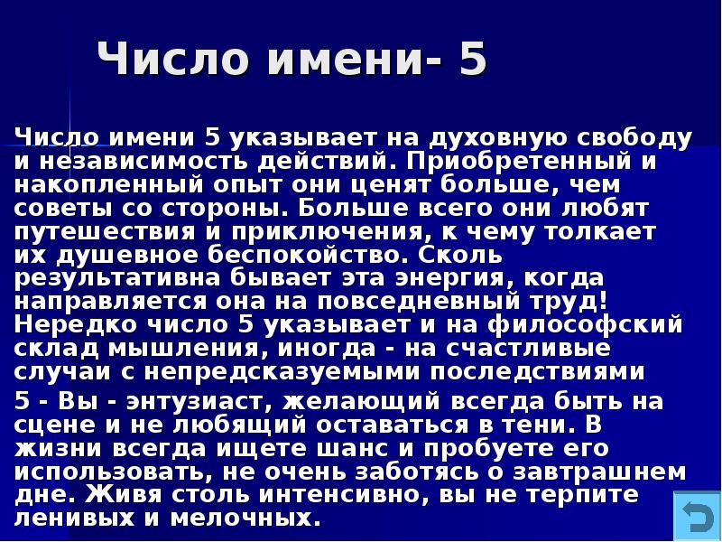 Число имени. Число имени 5. Число имени 9. Число имени 9 мужчина. Число имени 2.