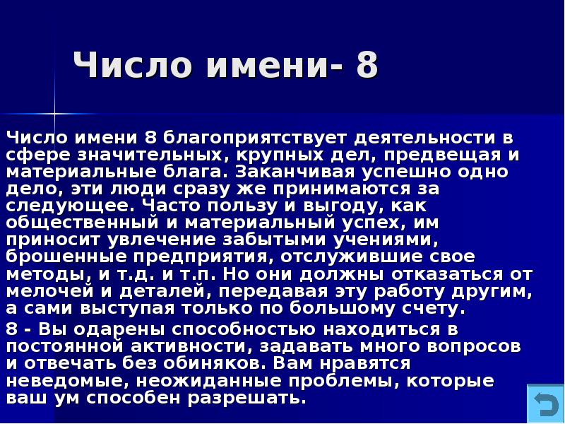 Нумерология число 8